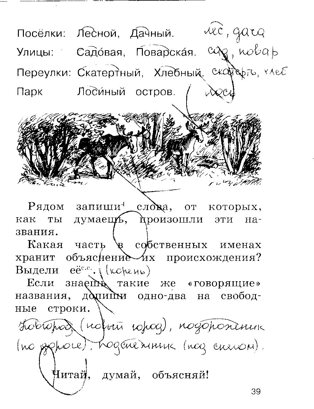 ГДЗ Русский язык 2 класс - стр. 39