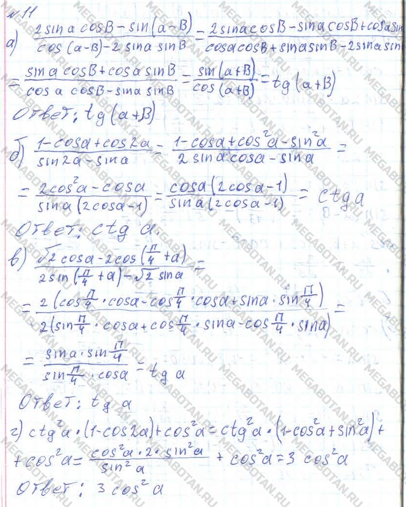 ГДЗ Алгебра 11 класс - 11