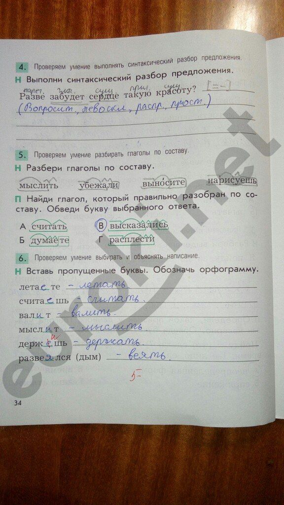 ГДЗ Русский язык 4 класс - стр. 34