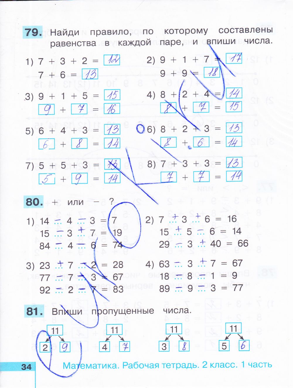 ГДЗ Математика 2 класс - стр. 34