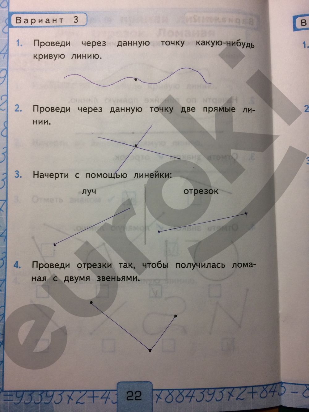 Проведи через точку. Проведи через точку кривую линию. Через две точки провести кривую линию первый класс. Проведи кривую линию через 2 математика 1 класс. Отметь три точки и проведи через них кривую линию.