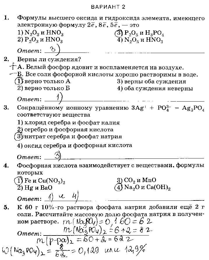 ГДЗ Химия 9 класс - Вариант 2