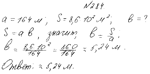 ГДЗ Алгебра 8 класс - 284