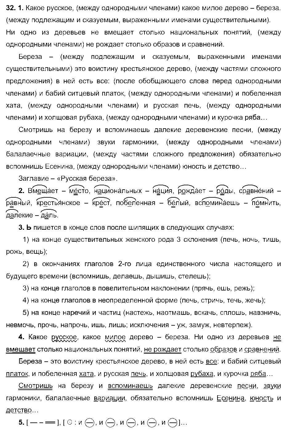 ГДЗ Русский язык 6 класс - 32