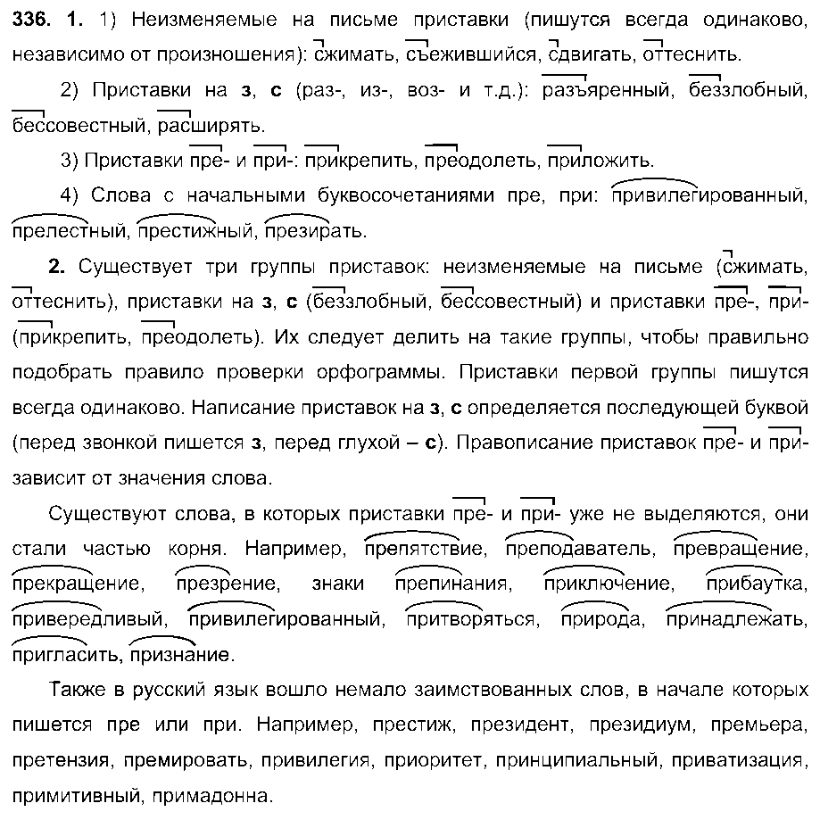ГДЗ Русский язык 6 класс - 336