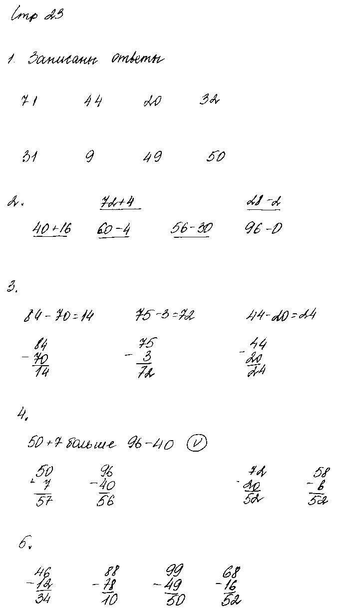 ГДЗ Математика 2 класс - стр. 23