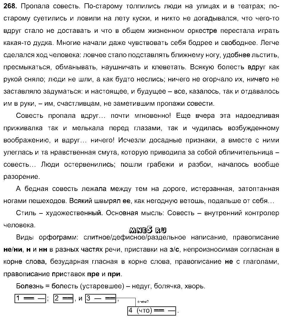 ГДЗ Русский язык 9 класс - 268