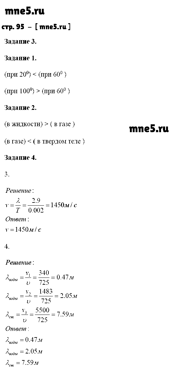 ГДЗ Физика 9 класс - стр. 95