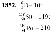 ГДЗ Физика 9 класс - 1852