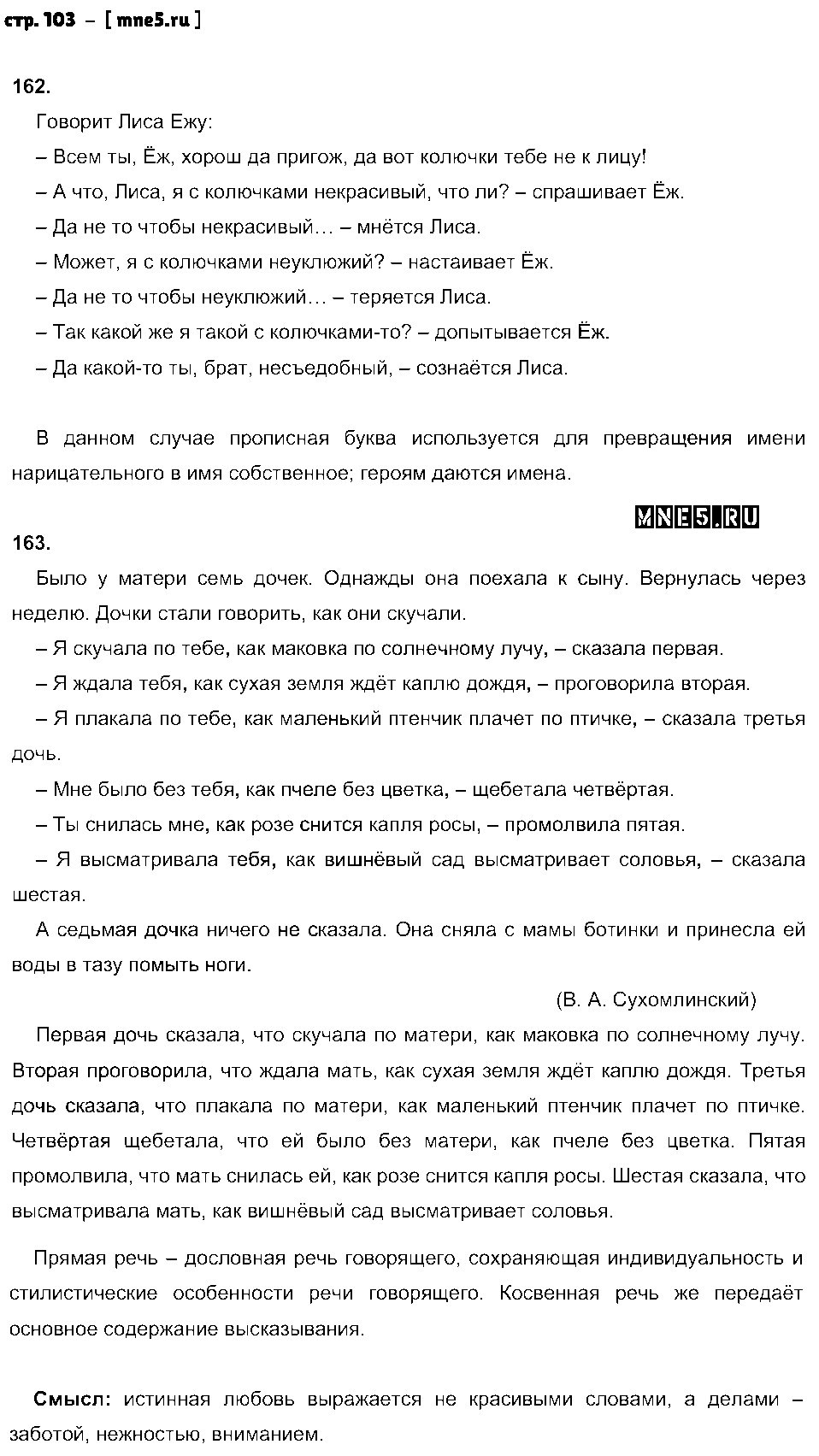 ГДЗ Русский язык 8 класс - стр. 103