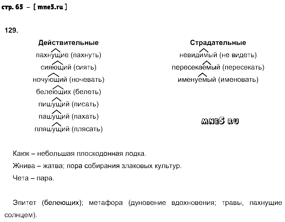 ГДЗ Русский язык 6 класс - стр. 65
