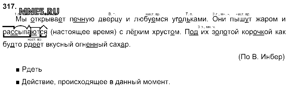 ГДЗ Русский язык 3 класс - 317