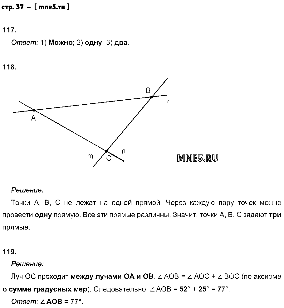 ГДЗ Геометрия 7 класс - стр. 37
