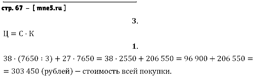 ГДЗ Математика 4 класс - стр. 67