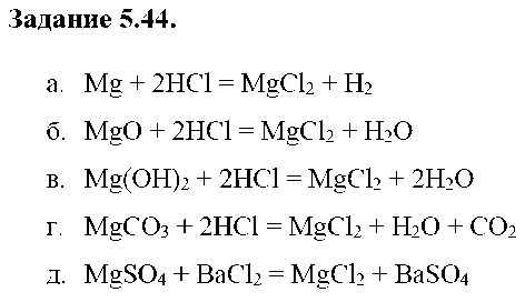 ГДЗ Химия 8 класс - 44