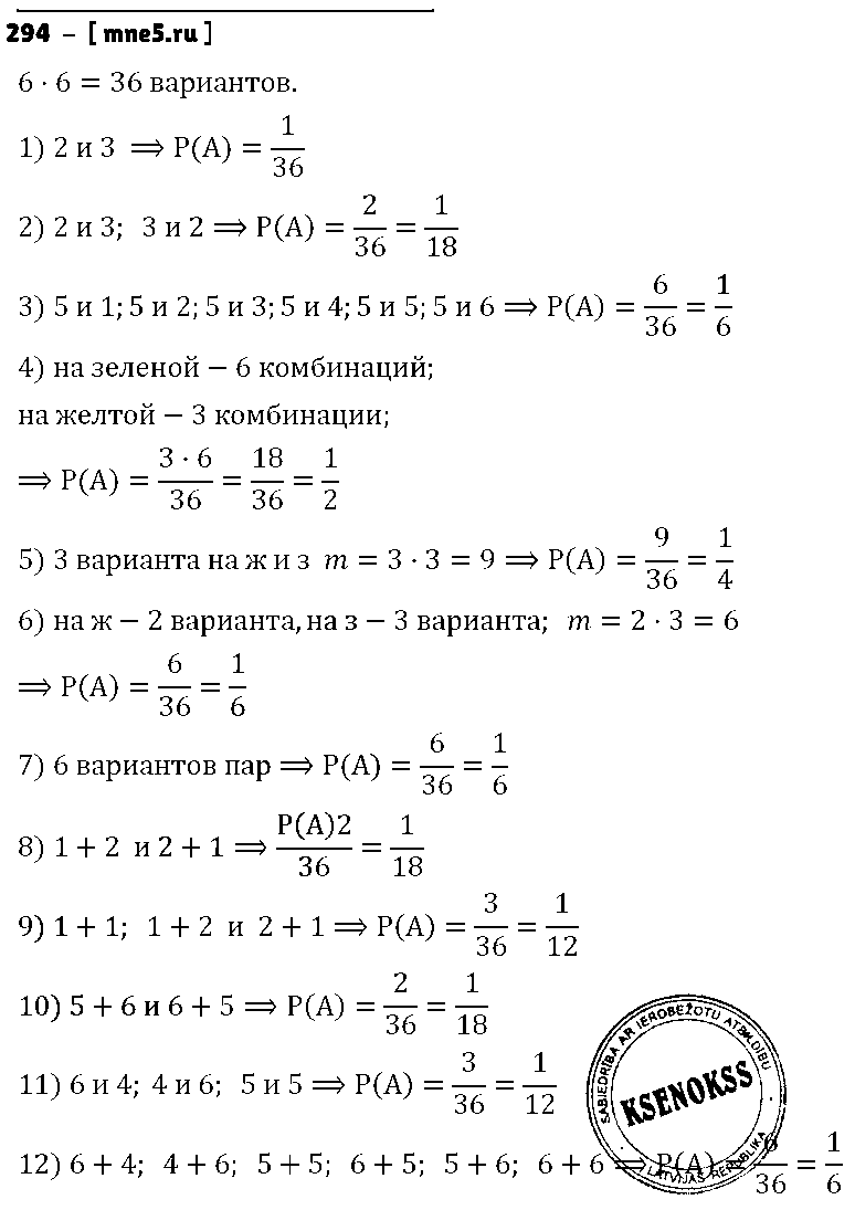 ГДЗ Алгебра 9 класс - 294