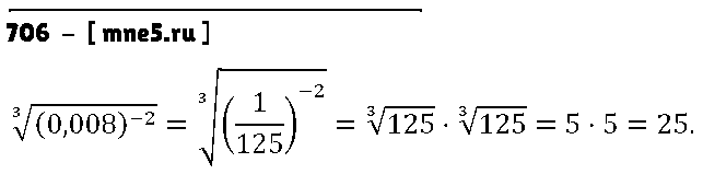ГДЗ Алгебра 9 класс - 706