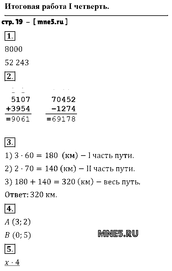 ГДЗ Математика 4 класс - стр. 19