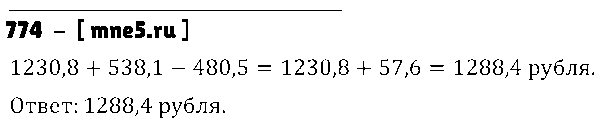 ГДЗ Математика 6 класс - 774