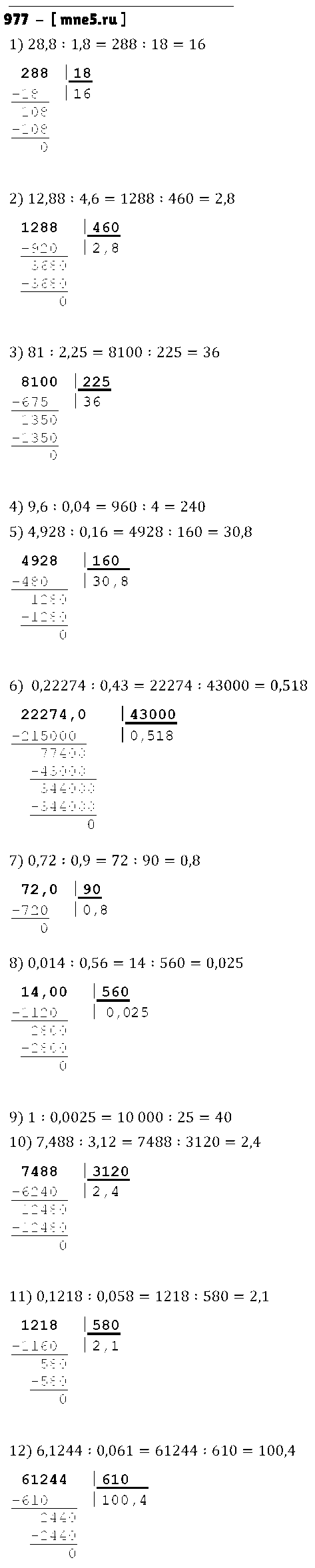 ГДЗ Математика 5 класс - 977