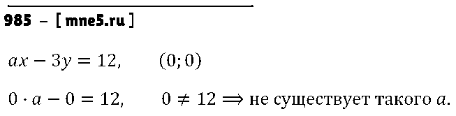 ГДЗ Алгебра 7 класс - 985