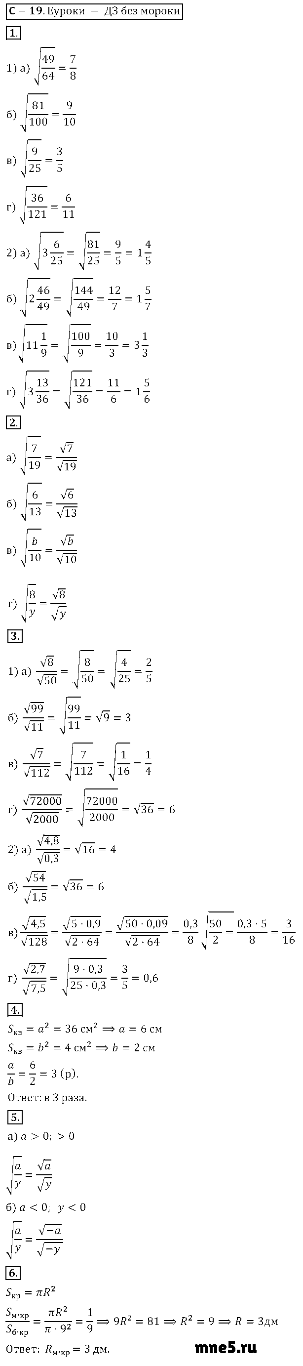 ГДЗ Алгебра 8 класс - С-19(19). Квадратный корень из дроби. Частное корней
