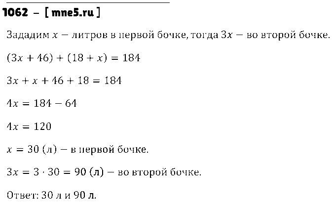 ГДЗ Математика 5 класс - 1062
