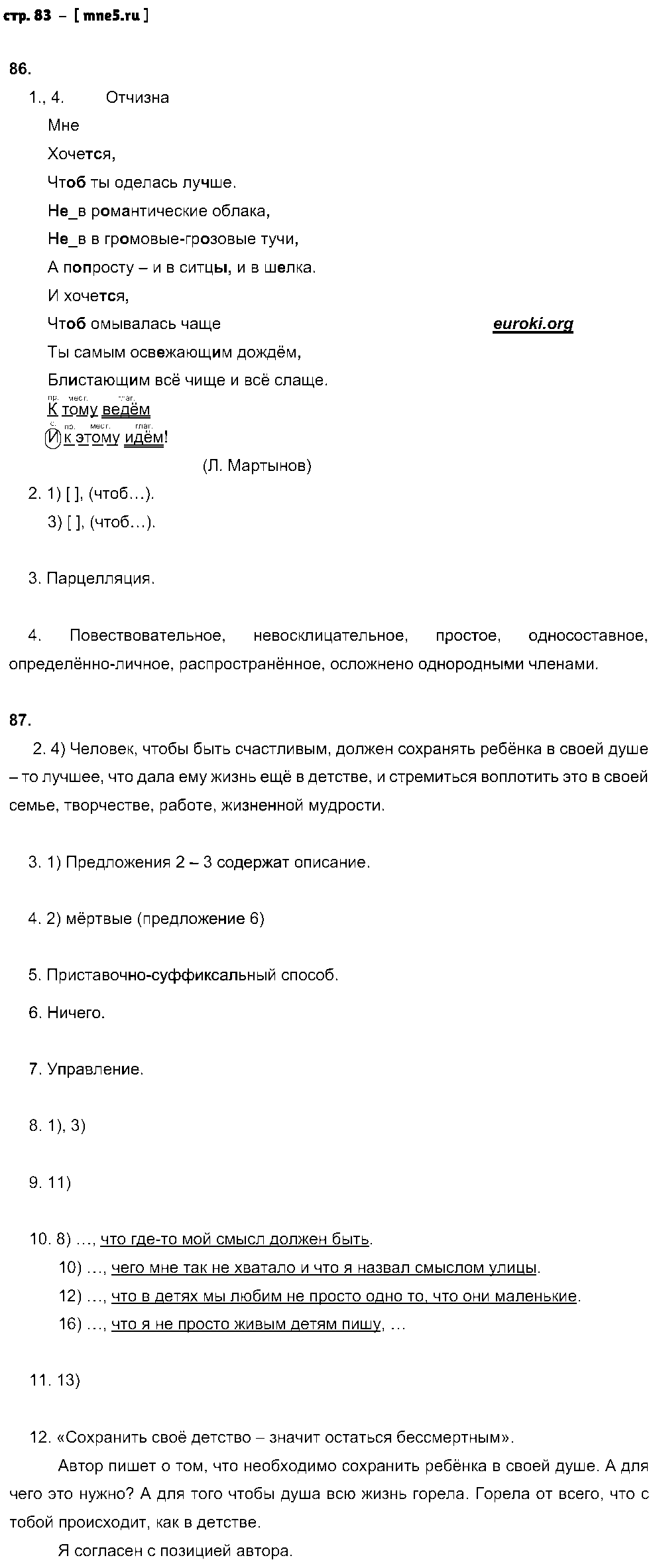 ГДЗ Русский язык 9 класс - стр. 83