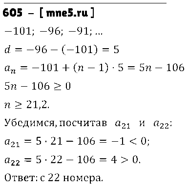 ГДЗ Алгебра 9 класс - 605