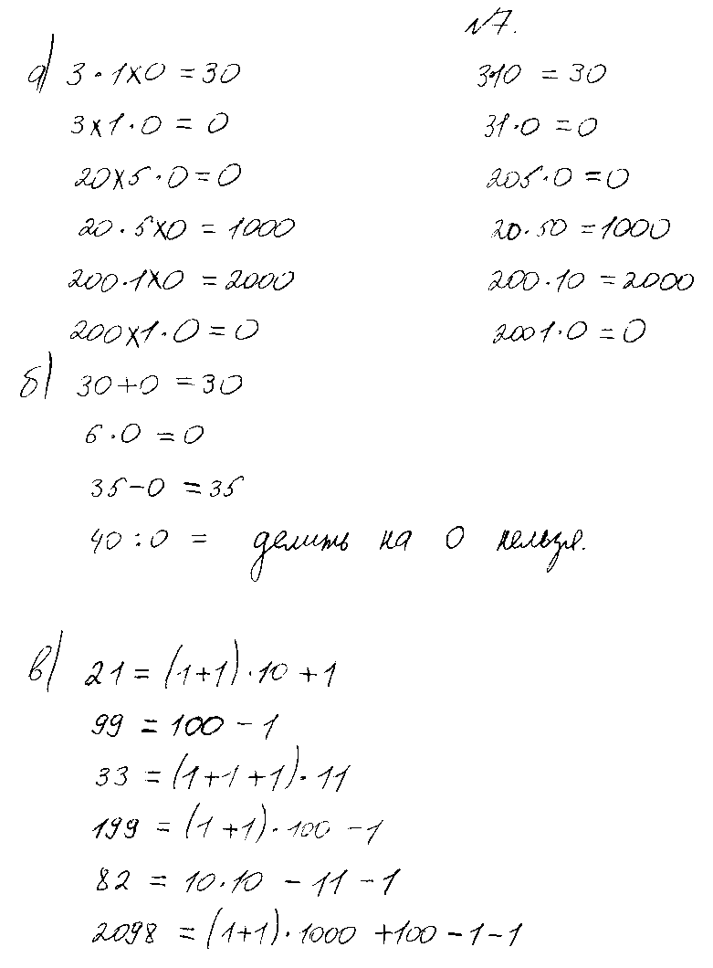 ГДЗ Математика 3 класс - 7