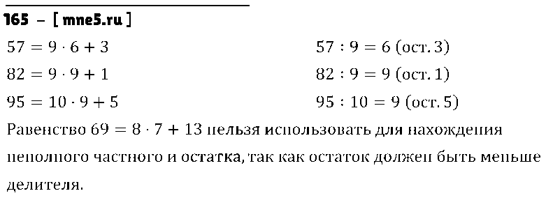 ГДЗ Математика 4 класс - 165