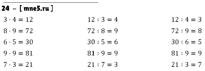 ГДЗ Математика 3 класс - 24