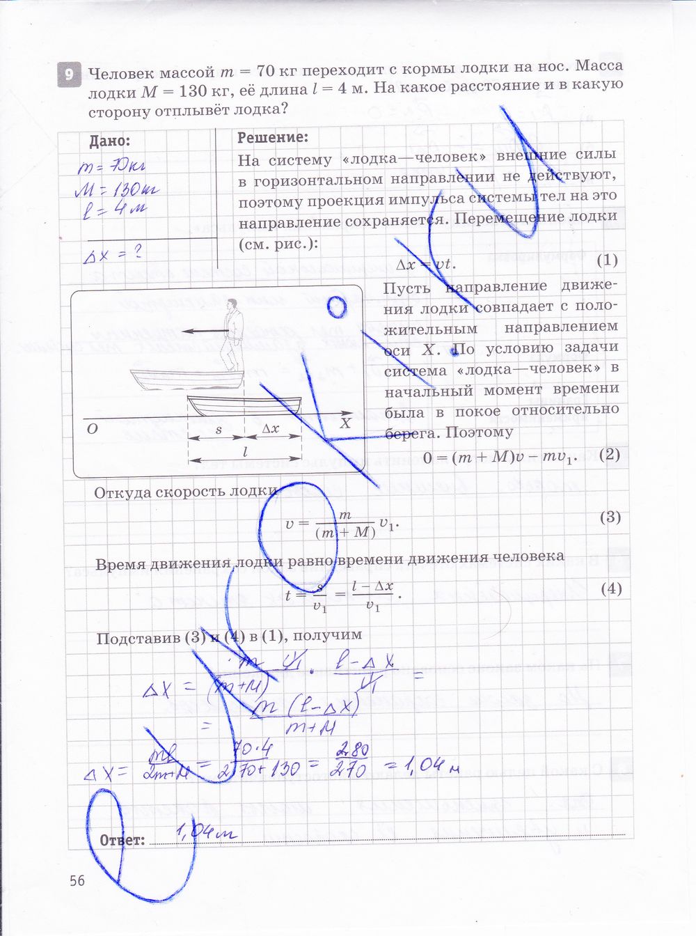 ГДЗ Физика 10 класс - стр. 56
