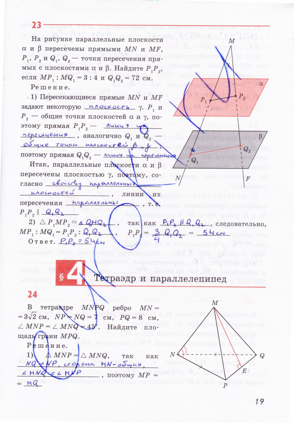 ГДЗ Геометрия 10 класс - стр. 19