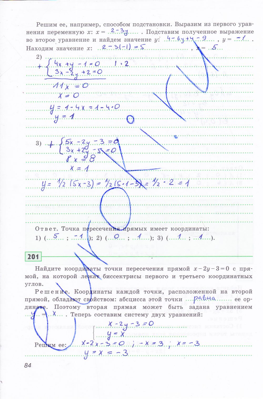 ГДЗ Геометрия 8 класс - стр. 84
