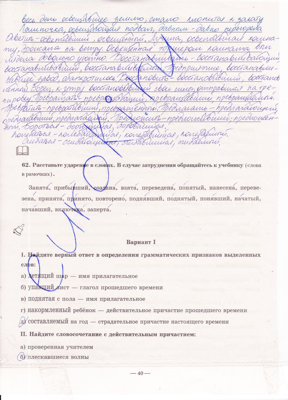 ГДЗ Русский язык 7 класс - стр. 40