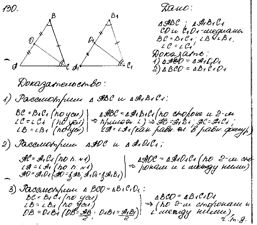 Решебник геометрия 7 атанасян 2023. 231 Геометрия 7 класс Атанасян. Задача 231 геометрия 7 класс Атанасян.