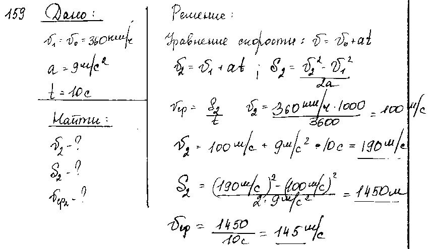 ГДЗ Физика 7 класс - 159