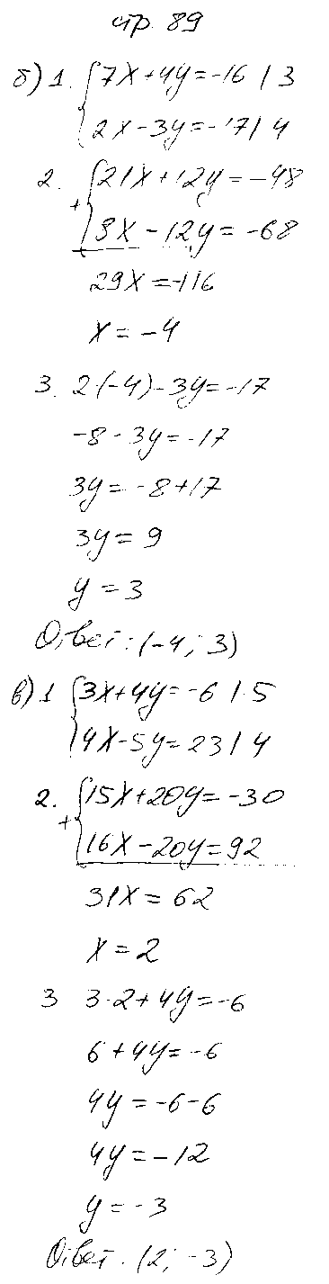 ГДЗ Алгебра 7 класс - стр. 89