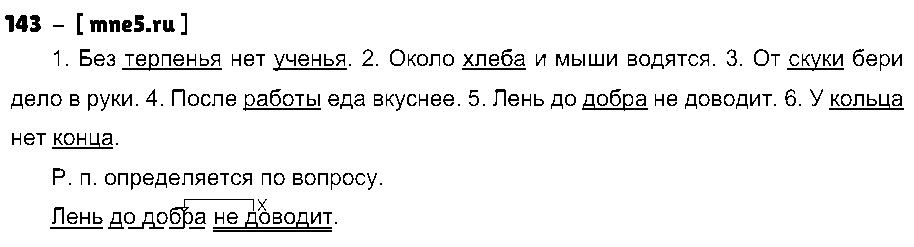 ГДЗ Русский язык 4 класс - 143