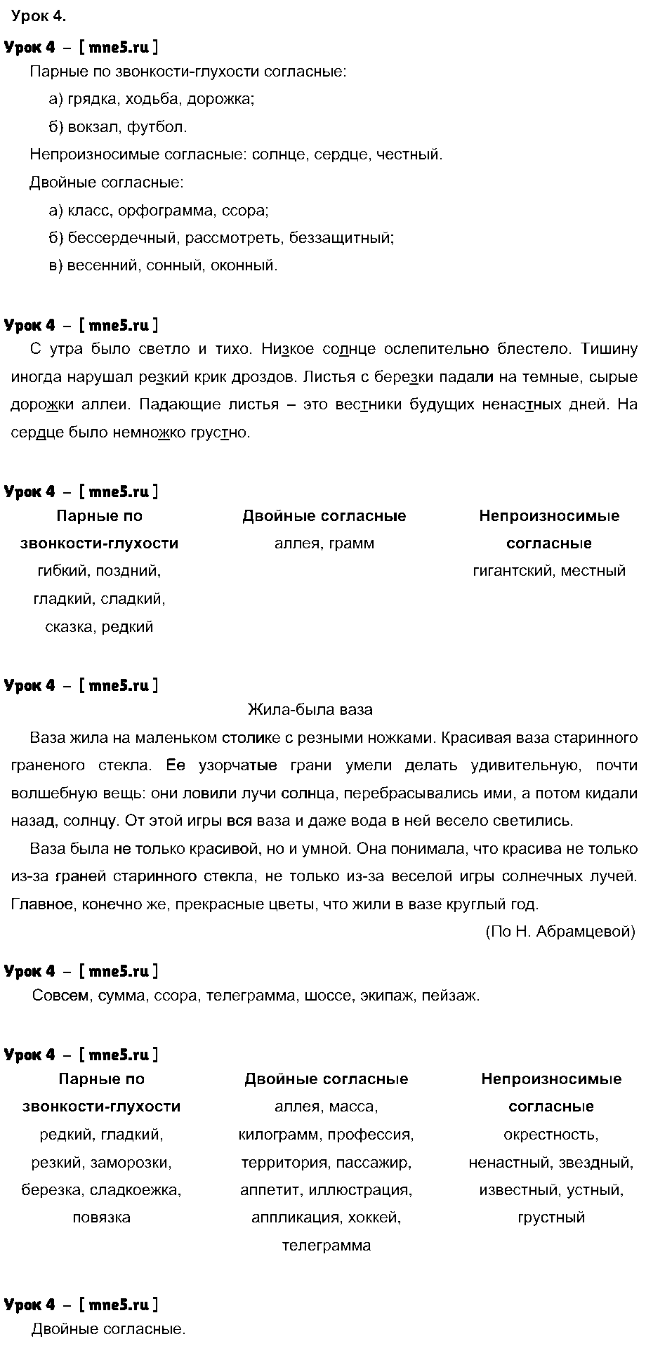 ГДЗ Русский язык 4 класс - Урок 4