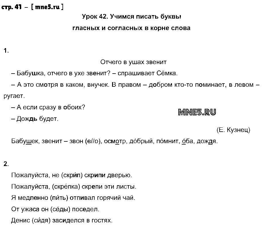 ГДЗ Русский язык 2 класс - стр. 41