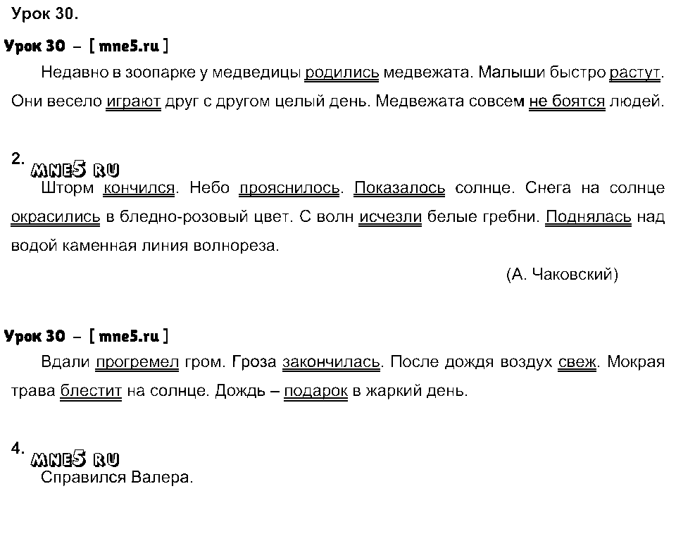 ГДЗ Русский язык 3 класс - Урок 30