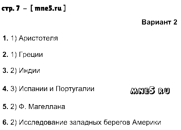 ГДЗ География 6 класс - стр. 7