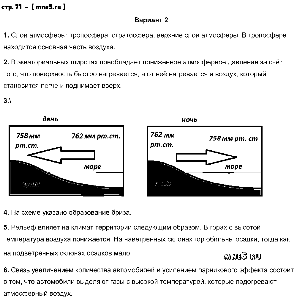 ГДЗ География 6 класс - стр. 71