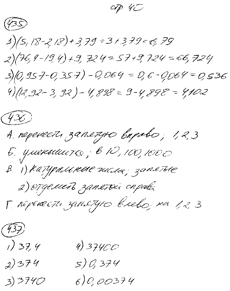 ГДЗ Математика 5 класс - стр. 40