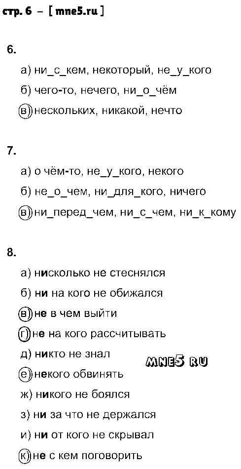 ГДЗ Русский язык 6 класс - стр. 6