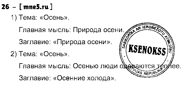 ГДЗ Русский язык 3 класс - 26