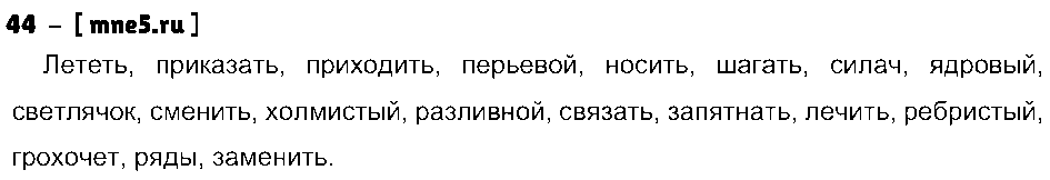 ГДЗ Русский язык 3 класс - 44