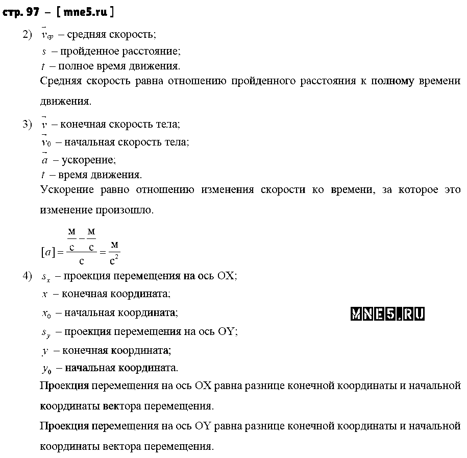 ГДЗ Физика 9 класс - стр. 97
